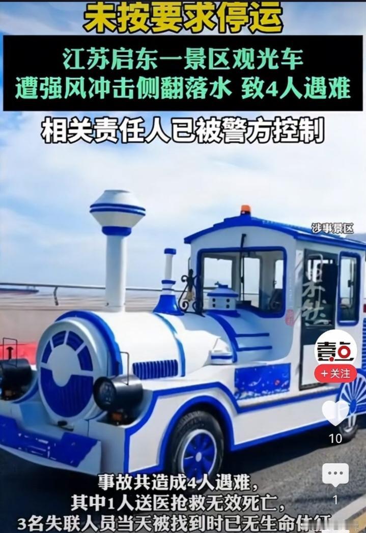 【惊魂一刻！9级狂风吞噬观光小火车，黄金海滩变夺命险滩】

海风在欢笑与惊叫中陡