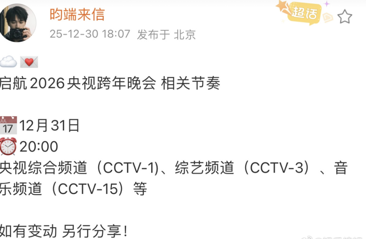 李昀锐参加央视跨年根正苗红的小林  一直在默默付出  太期待今晚的舞台了 爱豆李