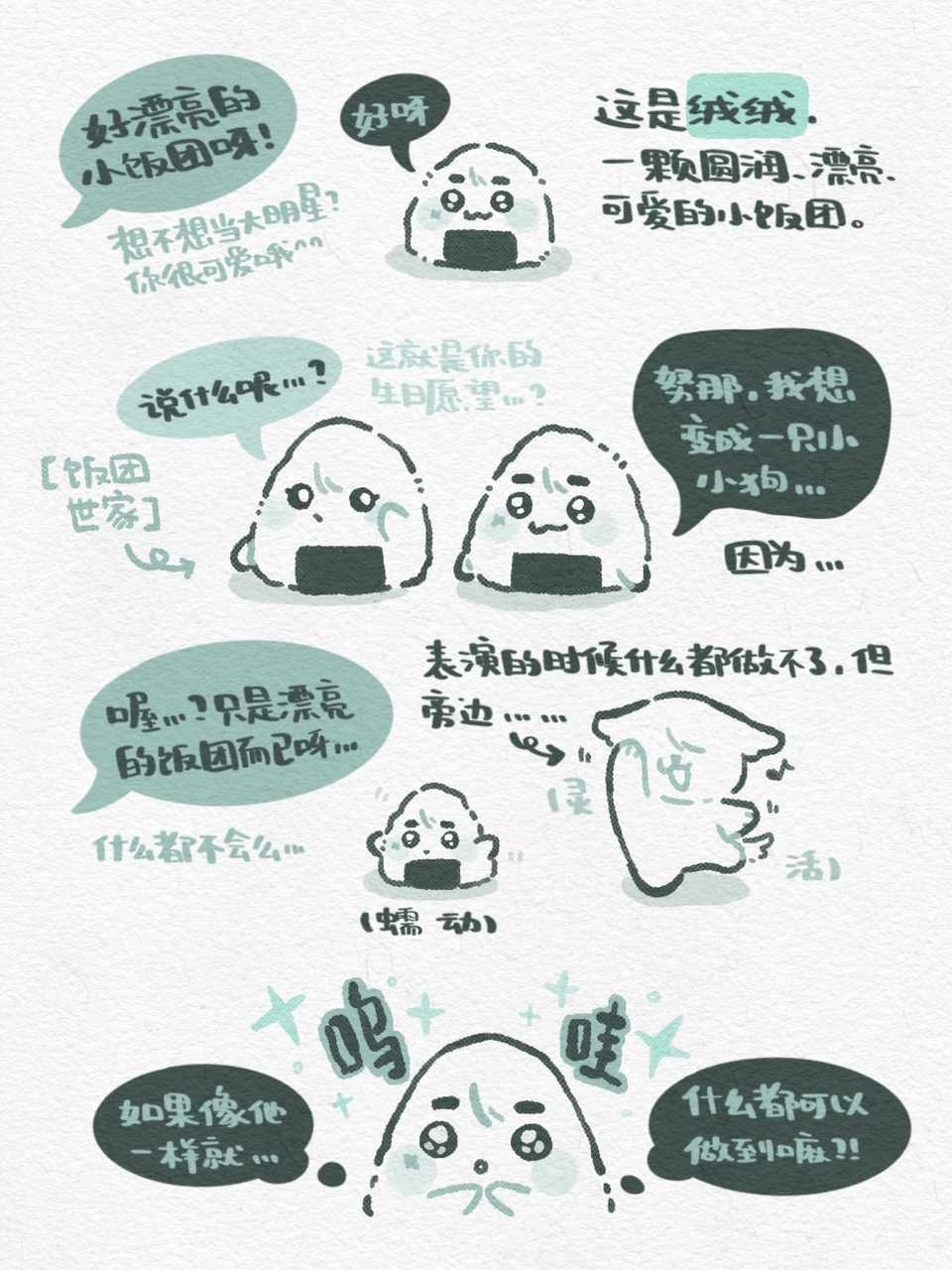 【翻牌】ᑦ(◕ ᴗ ◕⁎)ᐣ饭团也可以变成小狗吗？ 