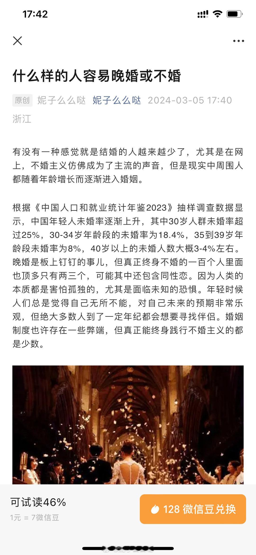 公主号更新付费文章：什么样的人容易晚婚或不婚 ​​​