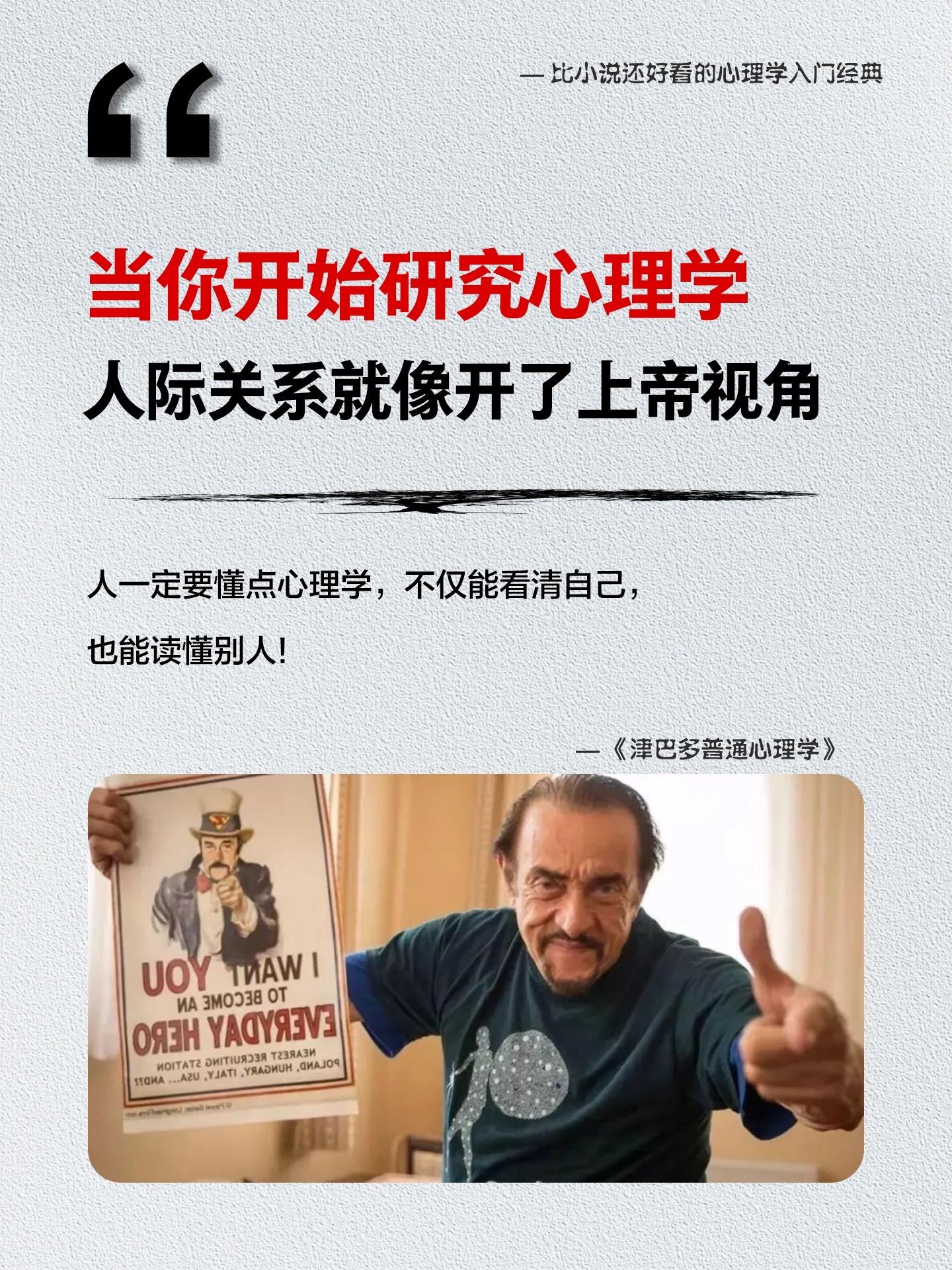 当你开始研究心理学，人际关系就像开了上帝视角！人一定要懂点心理学，不仅...