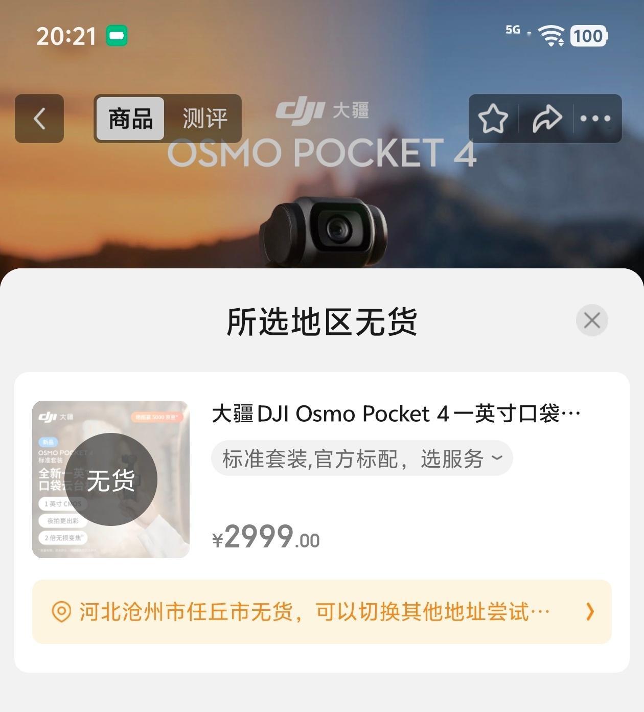 今年重磅理财产品大疆Pocket4震撼发布！好消息：不贵！坏消息：已经没货了！连