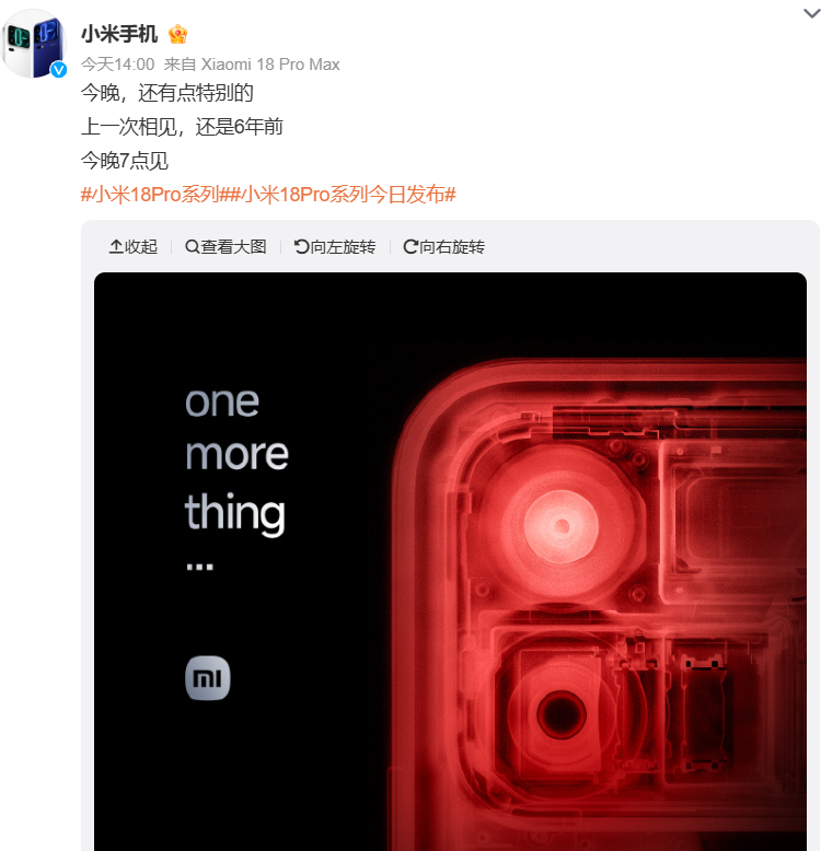 大家觉得今晚小米手机的one more thing会是什么？透明手机重回江湖？ 
