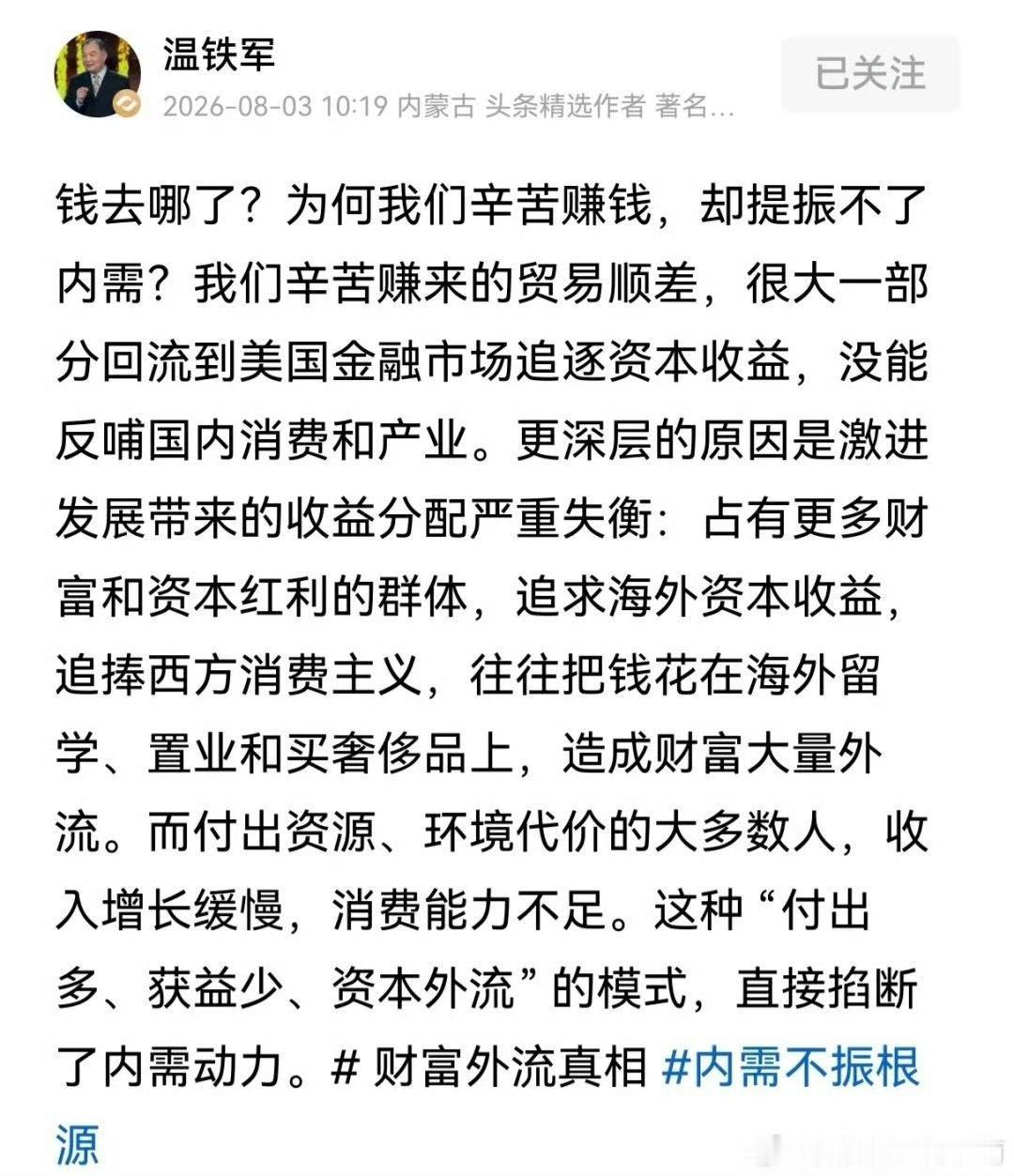温铁军老师的呐喊！ ​​​