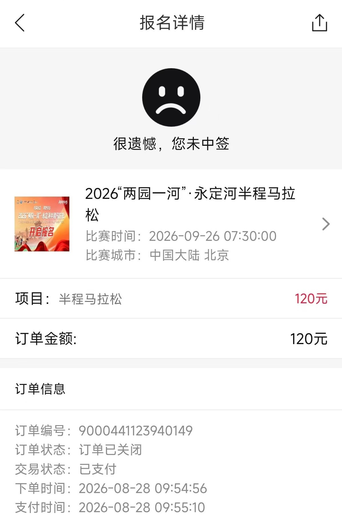 这还能不中签😳跑步[超话]马拉松 ​​​