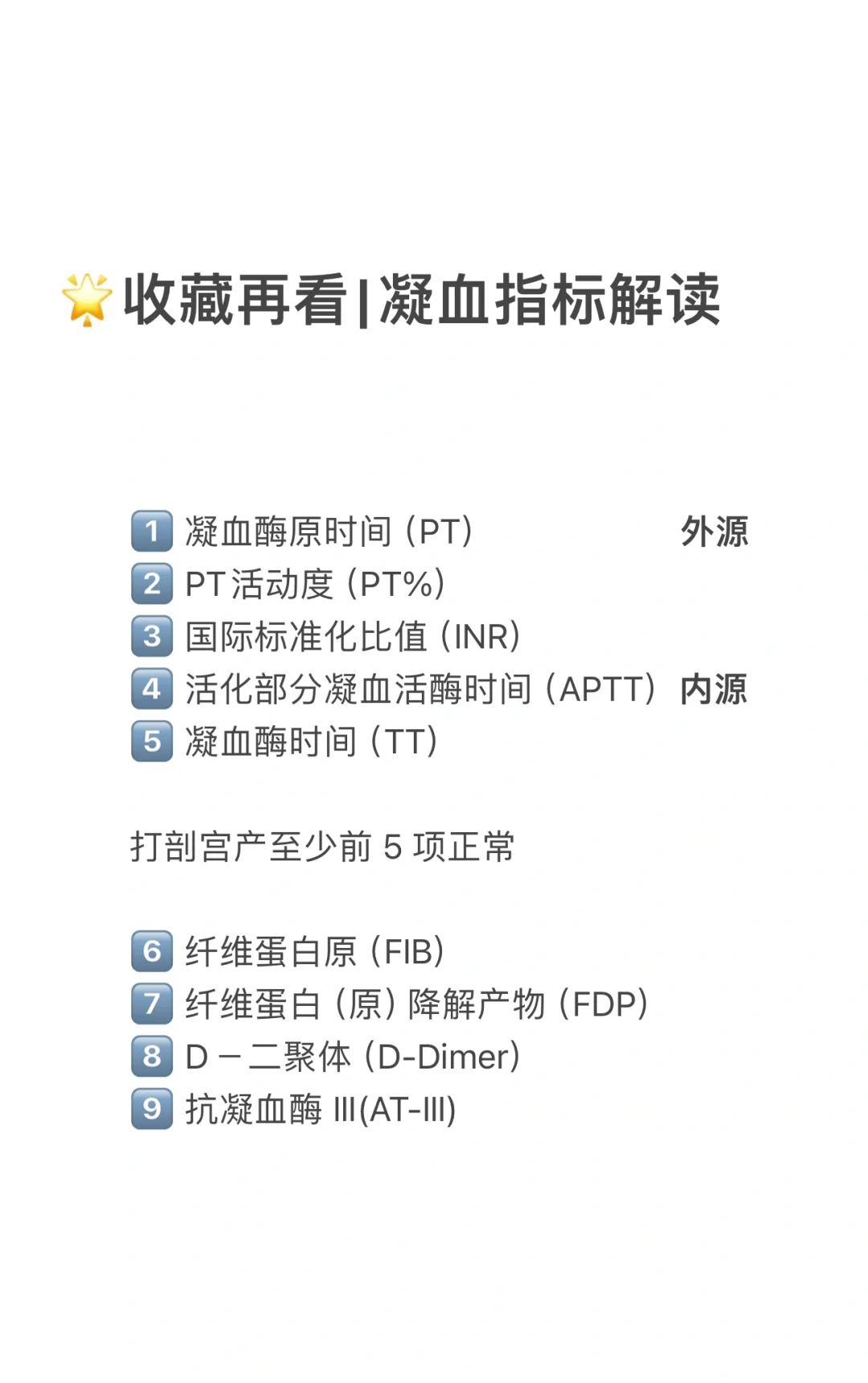 🌟【收藏再看】凝血怎样才是不正常？？