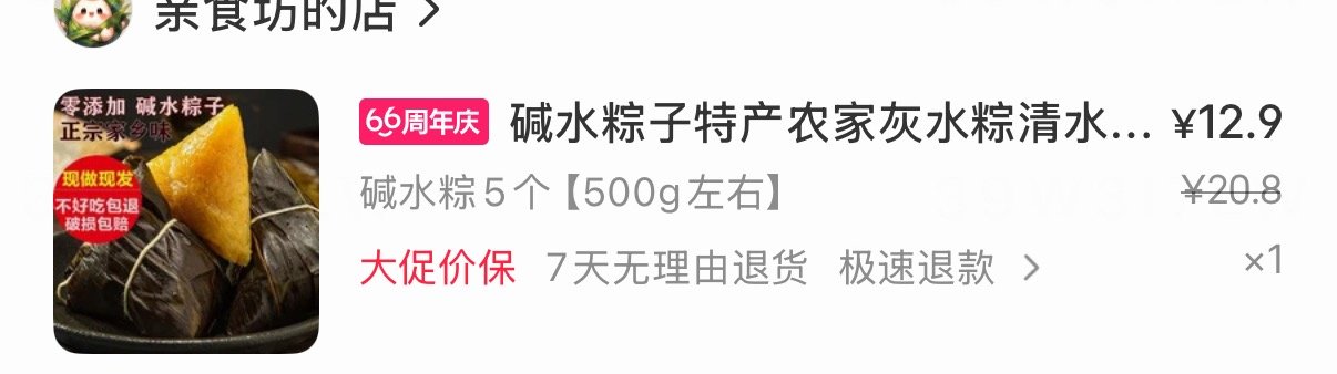 买了碱水粽子，早上蘸白糖吃，仙品！！！！！ 