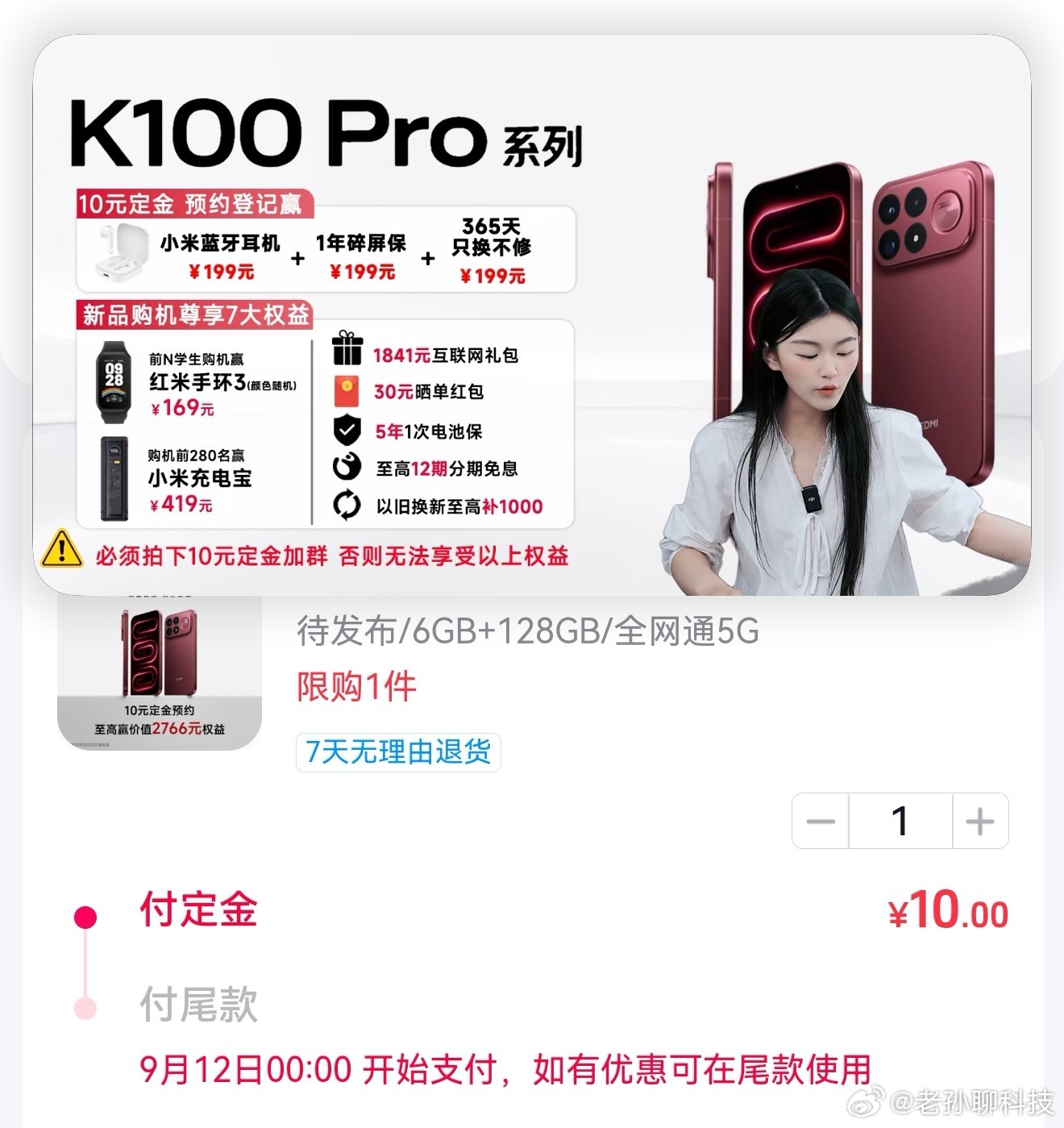 红米K100 Pro系列直播间里面出现6+128GB版本，应该是烟雾弹吧2026