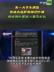 哈哈哈，这就是美式言论自由。在美国你可以调侃特朗普，甚至可以骂他。
但是你不能骂