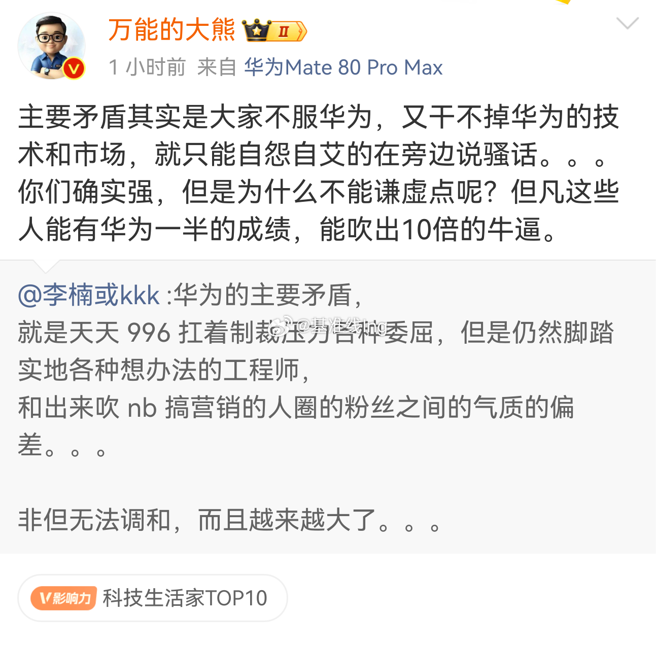 我见的华为研发和产品经理蛮多与他们交谈的时候他们更喜欢解决用户的问题而没有觉得自