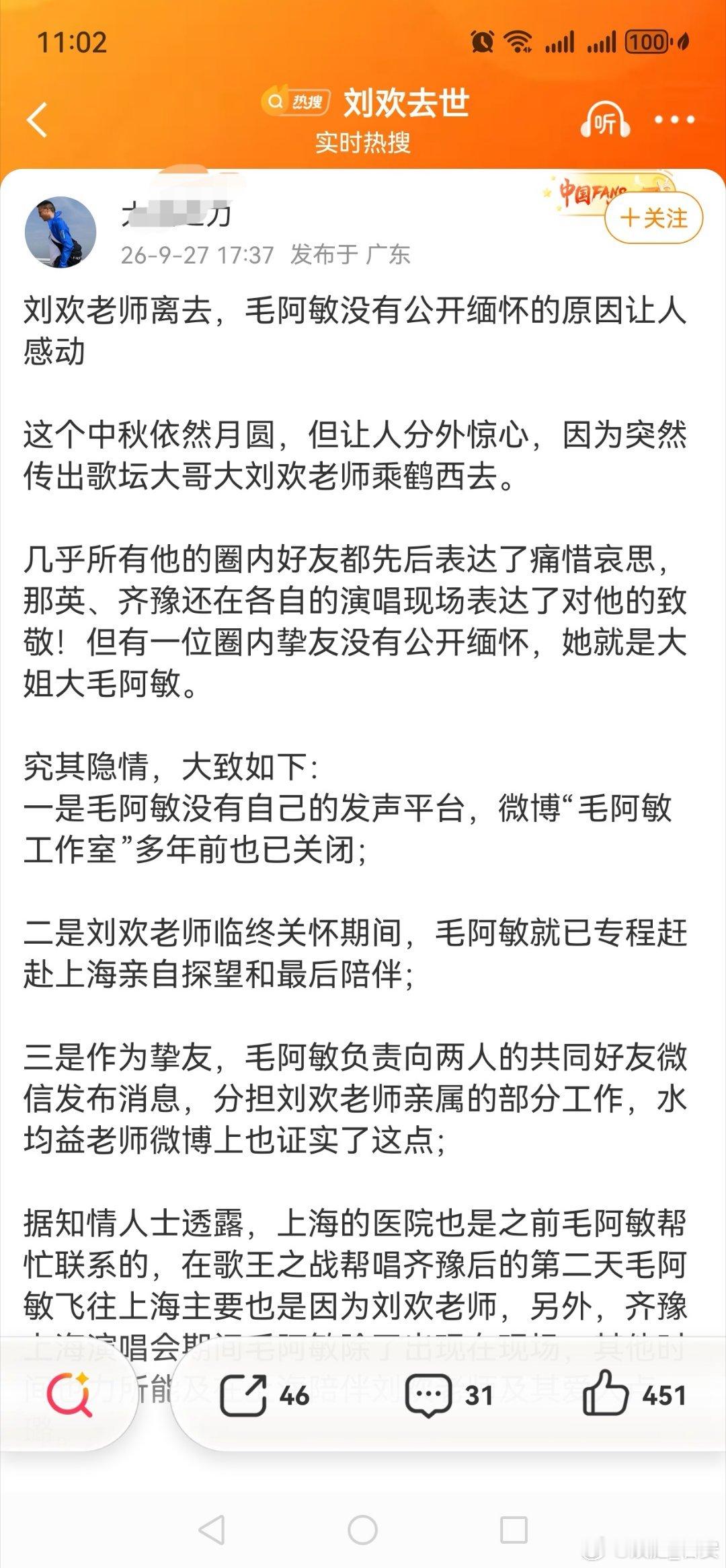 曝毛阿敏专程赶赴上海探望刘欢原来毛阿敏就赶往上海探望过了，怪不得没有发帖子，原来