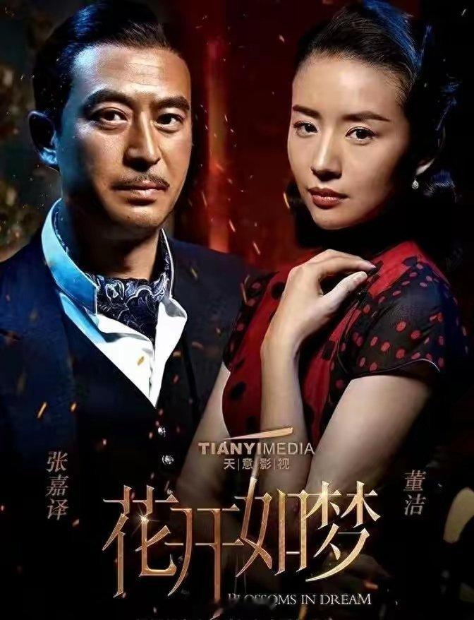 张嘉益新剧《花开如梦》开播，2集没看够，国产剧果然得看张嘉益这年头找点乐子不容易