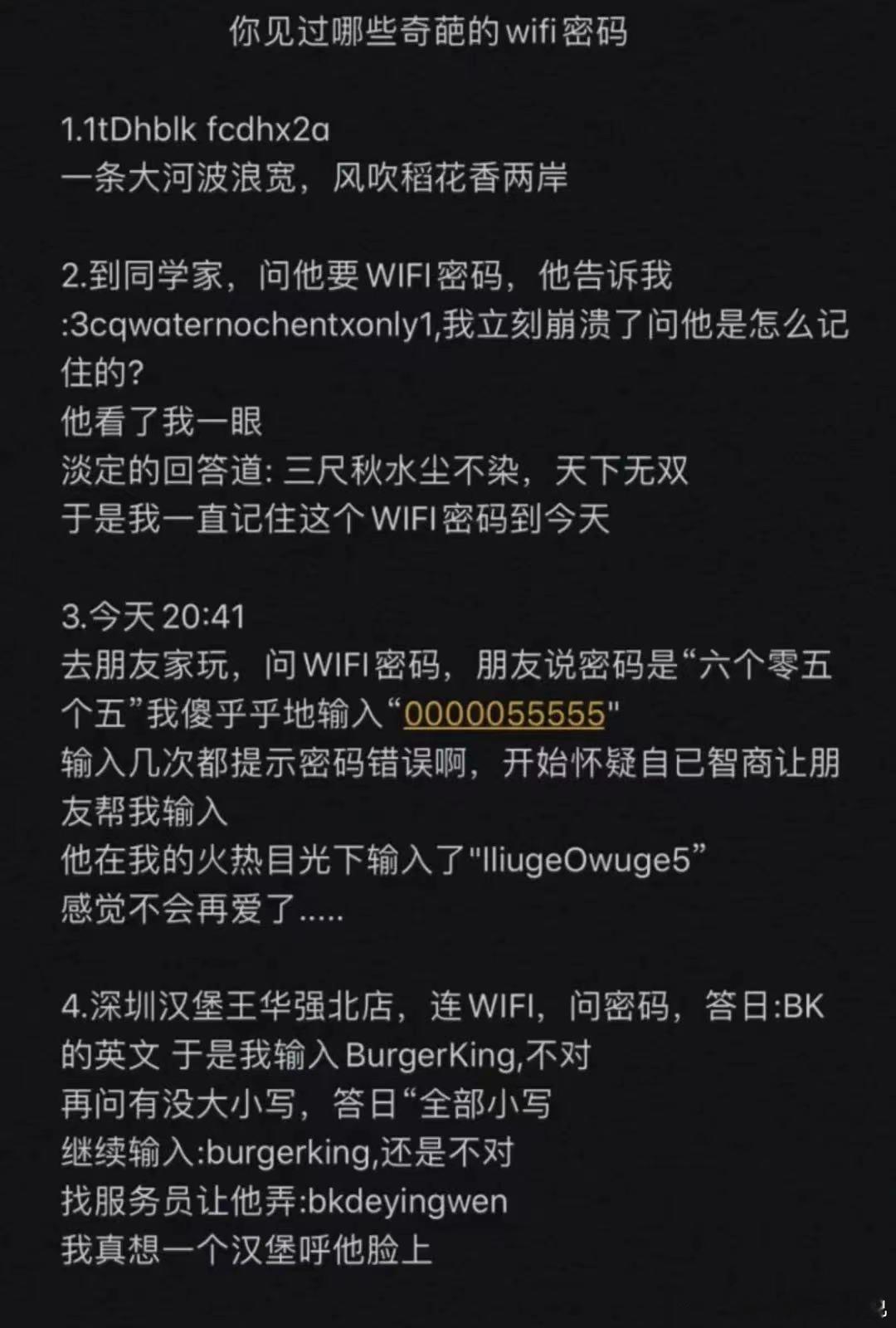 一些很难想到的WiFi密码 