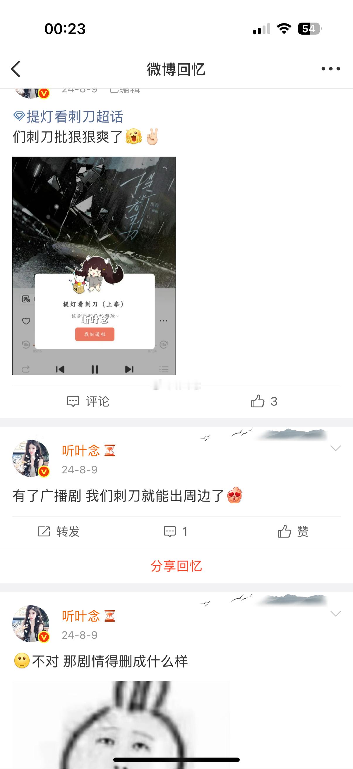 去年的听叶念也是很懵懂的以为我们刺刀要好起来了呢[来抱抱][来抱抱] ​​​