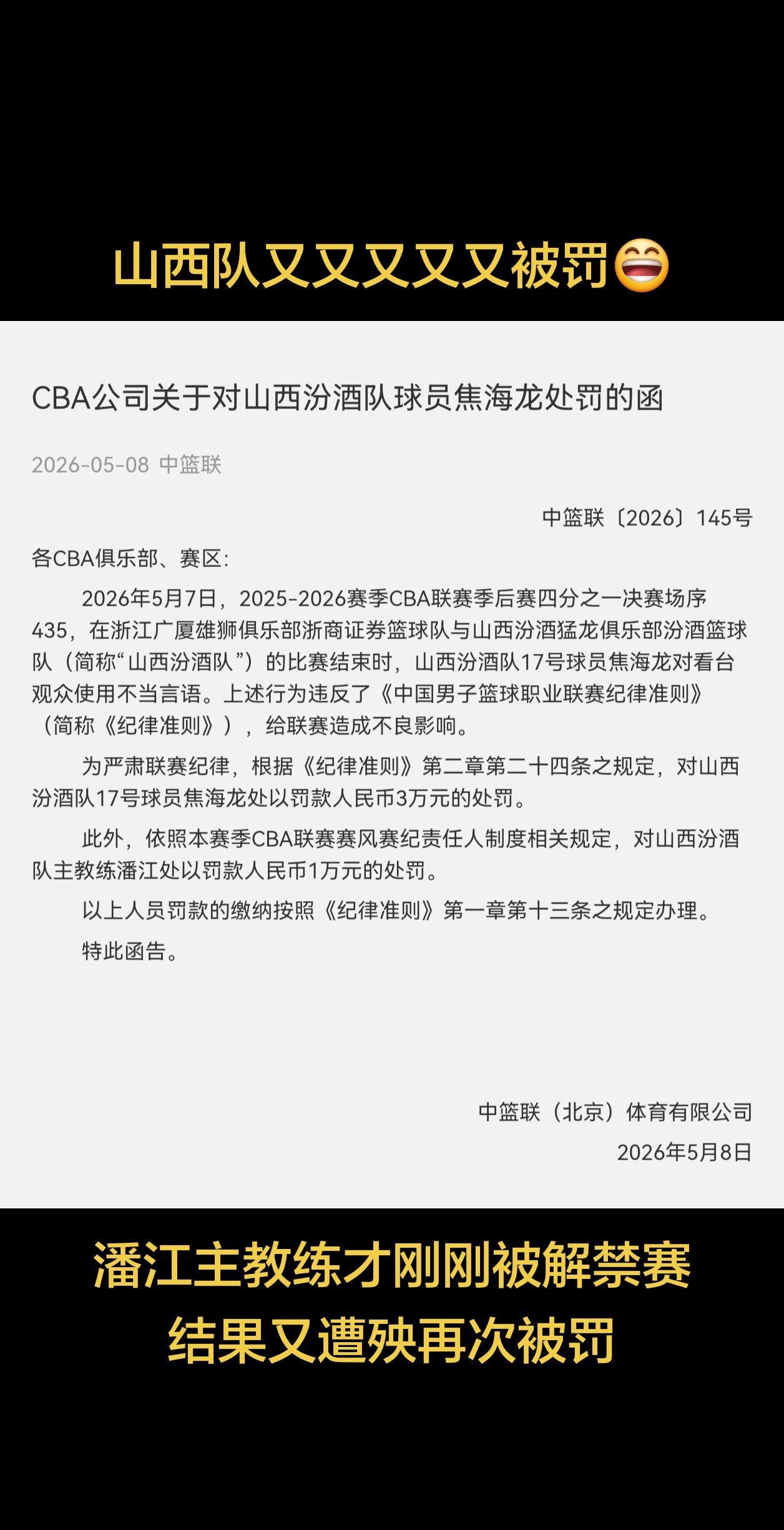 不得不说山西队确实可以，这赛季被罚了不知道多少次，😄😄，违体和技术犯又规遥遥