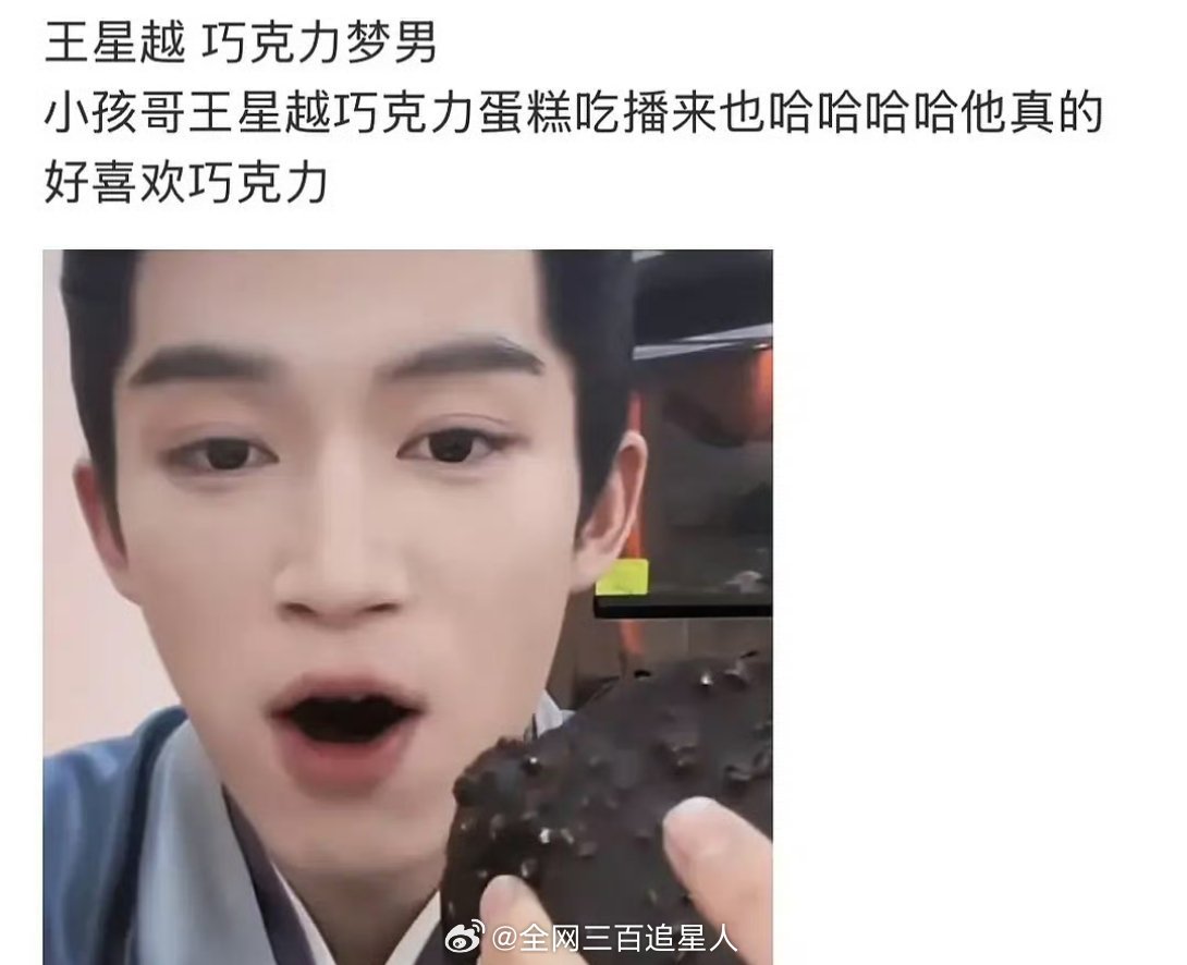 啊啊啊啊啊我不行了 王星越这个太好笑了 