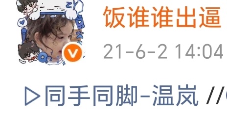 雷朋批凭啥对同手同脚这么有占有欲 问过lld没有