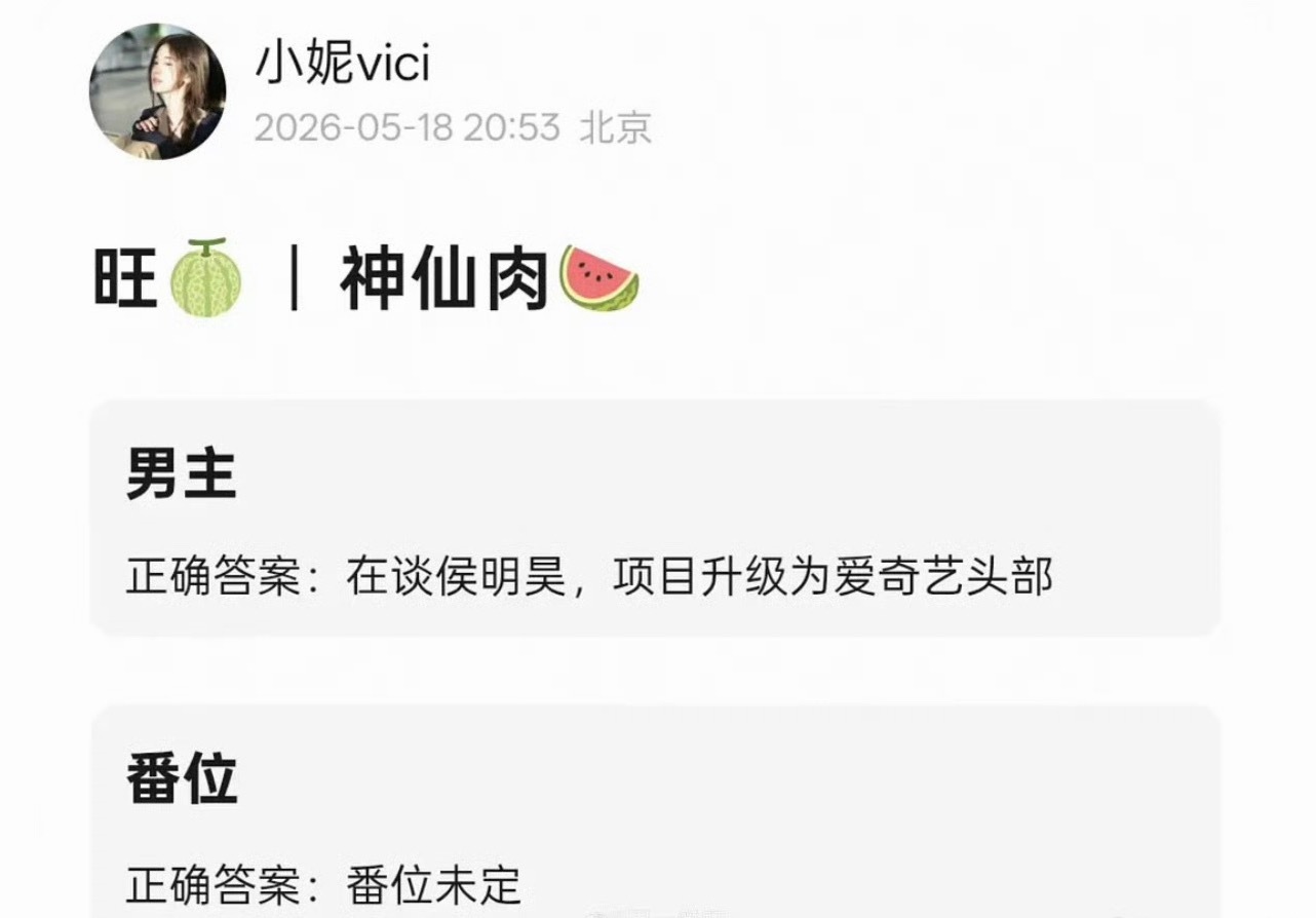 神仙肉男主在谈侯明昊 