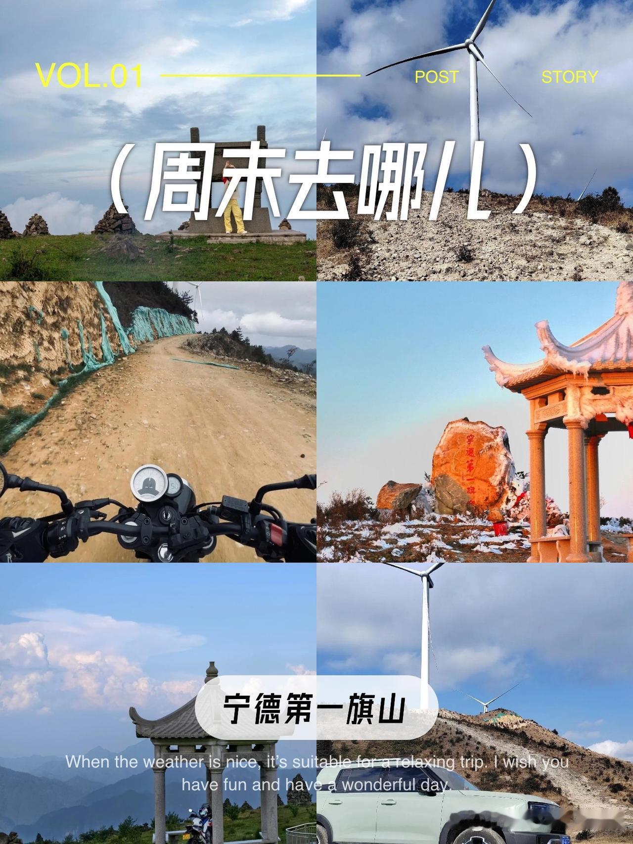 宁德第一旗山一日游保姆级攻略

谁懂！在宁德发现了一个超适合一日游的宝藏地！全程