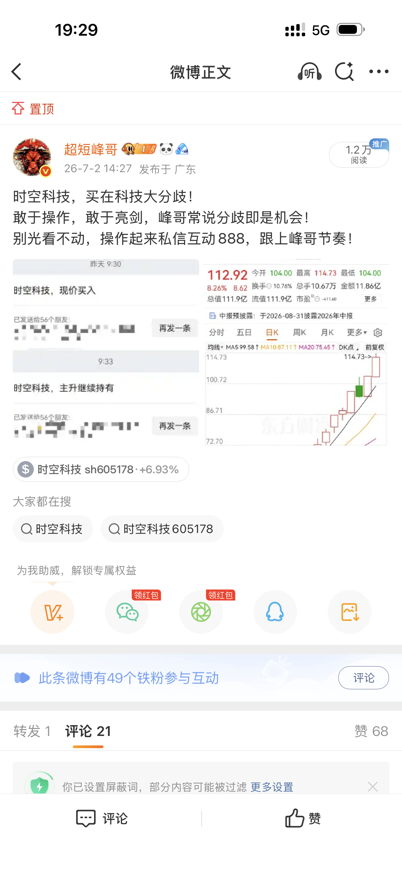 真金不怕火炼，恭喜本周布局时空科技605178的投资者，一周收益30%以上…… 