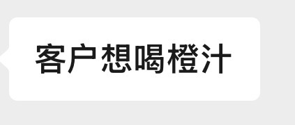 六个橙子，0糖，喝吧