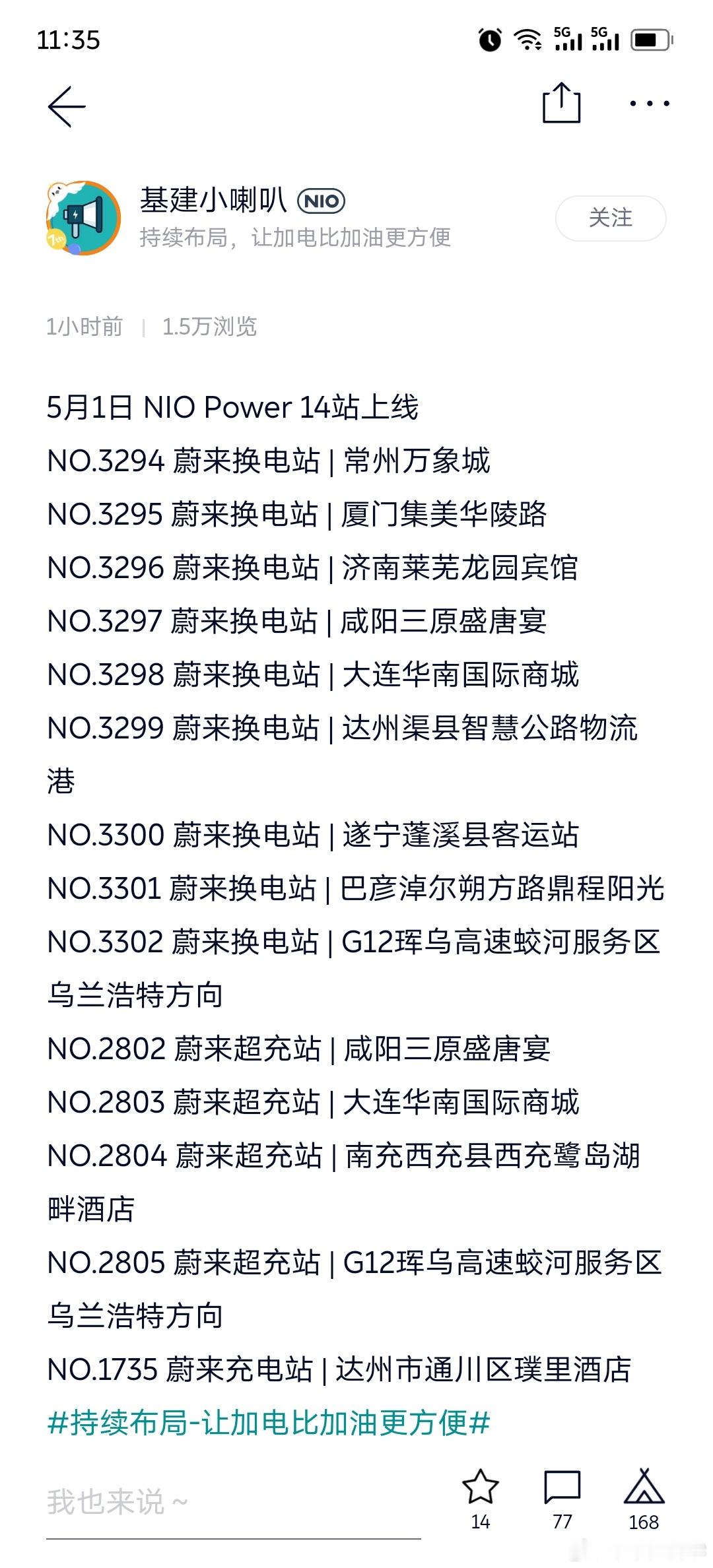 节假日第1天，14个站上线，其中就有9个换电站换电县县通的节奏是越来越近了！水哥