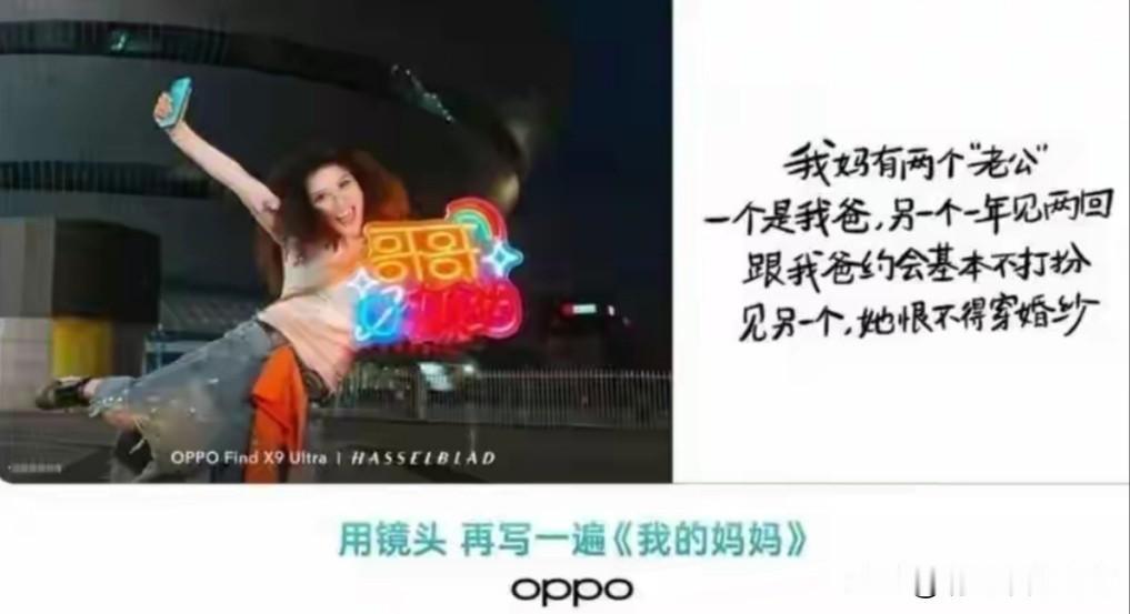 OPPO手机终于上热搜了！出的那个文案“我妈有两个老公”明显是有人故意为之，因为