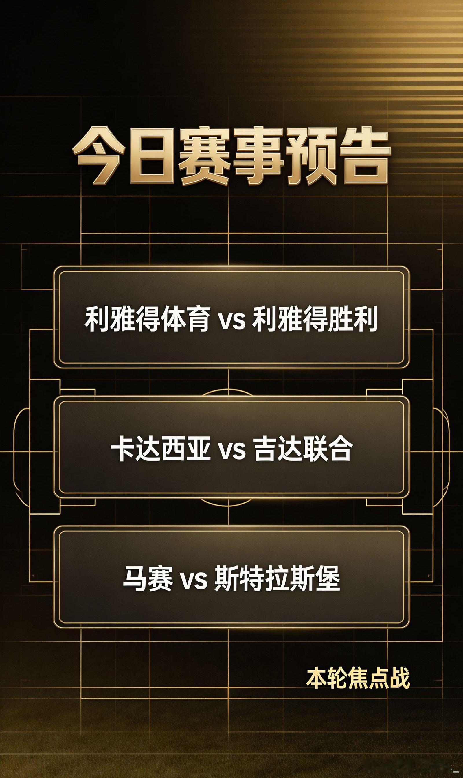｜⚽今日赛事预告⚽｜联赛：周五---沙特联 ---0000球队：利雅得体育vs利