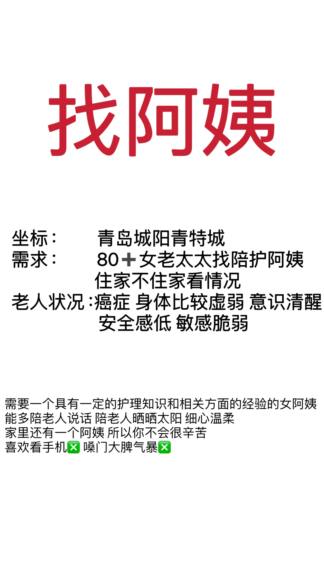 青岛找阿姨