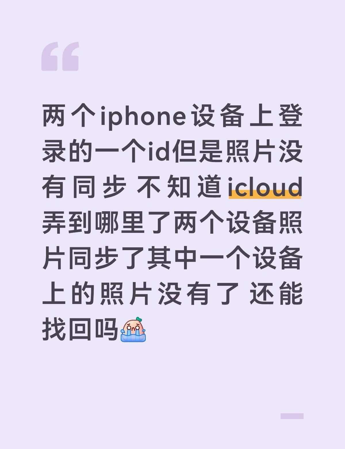 手机相册 在线求解 求助万能网友 icloud