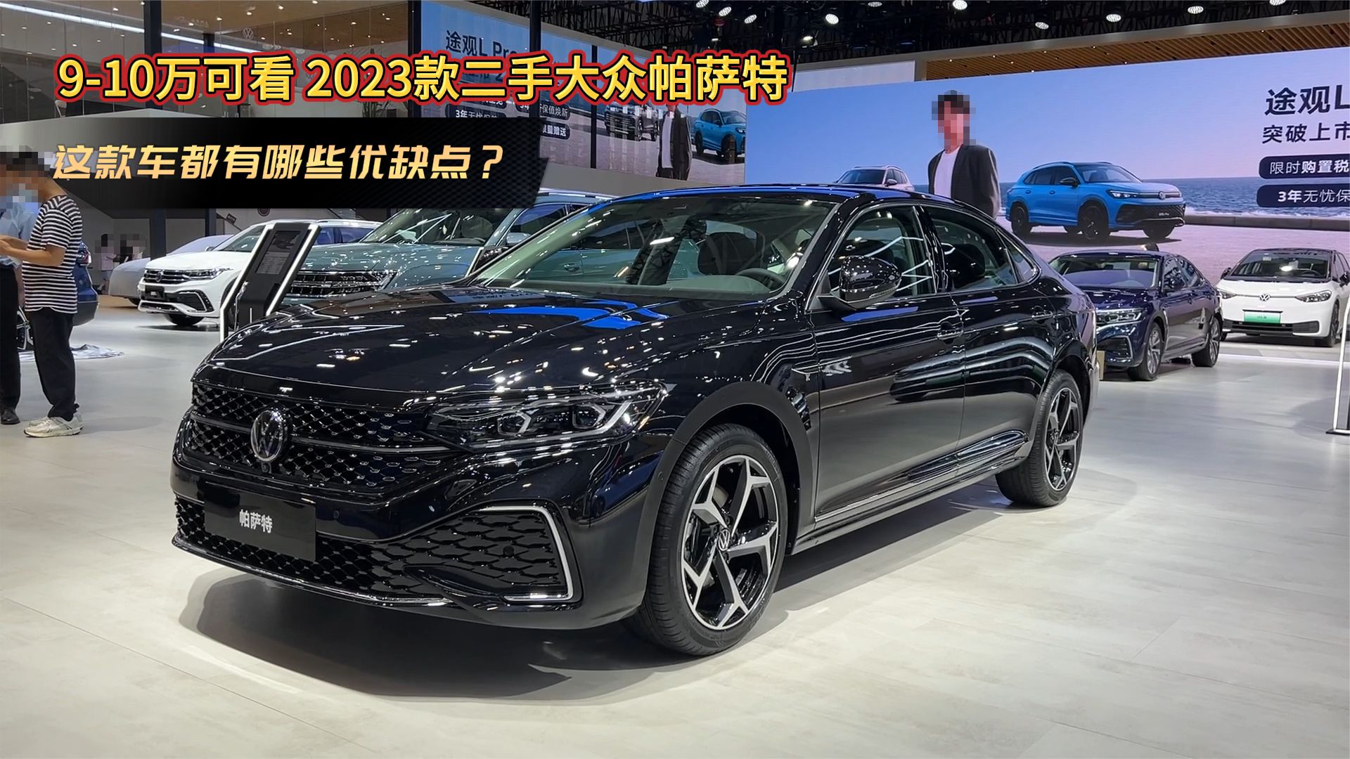 2023款二手大众帕萨特，9-10万可看，这款车都有哪些优缺点？