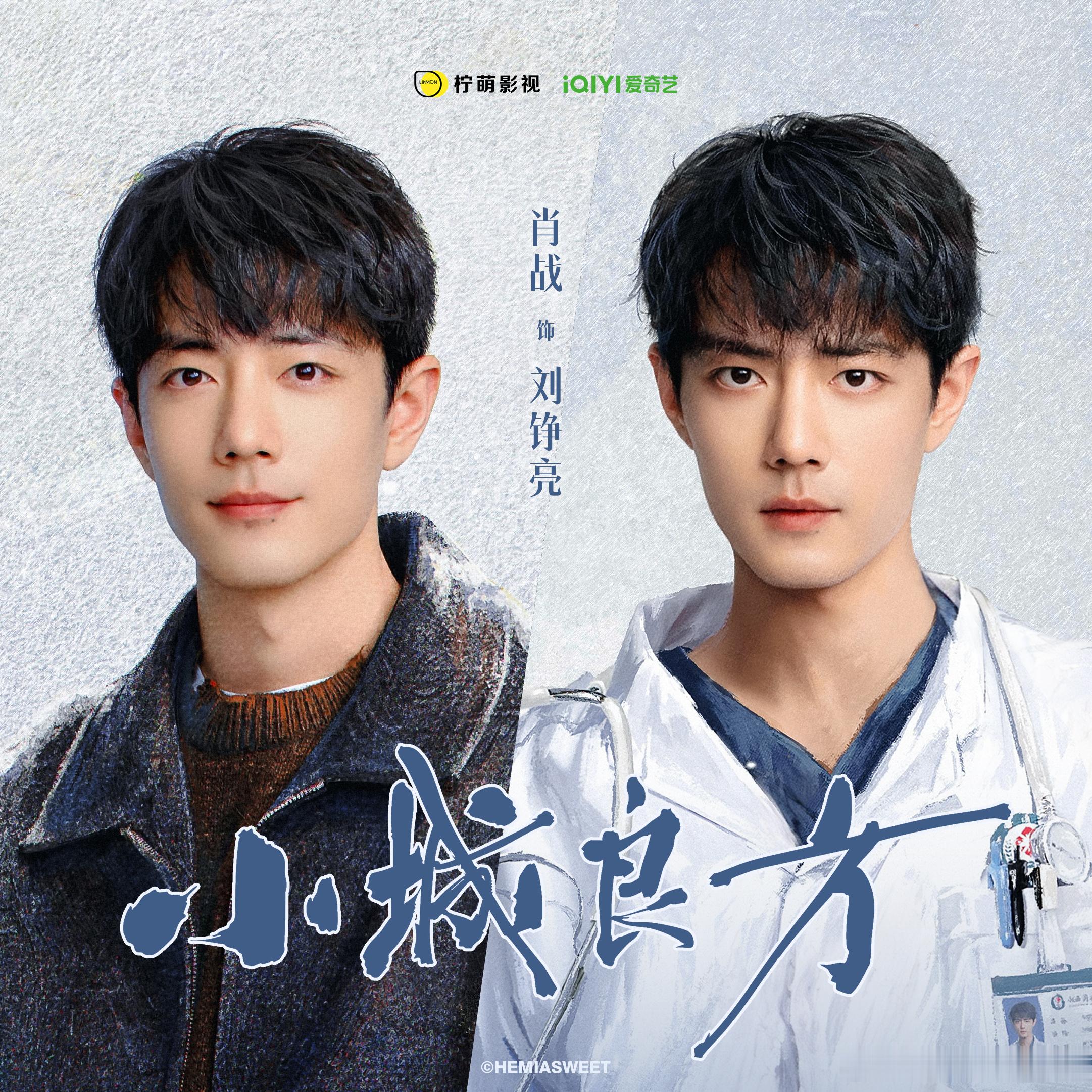 肖战三剧待播塑造多元荧幕形象这就是肖战的塑造力 