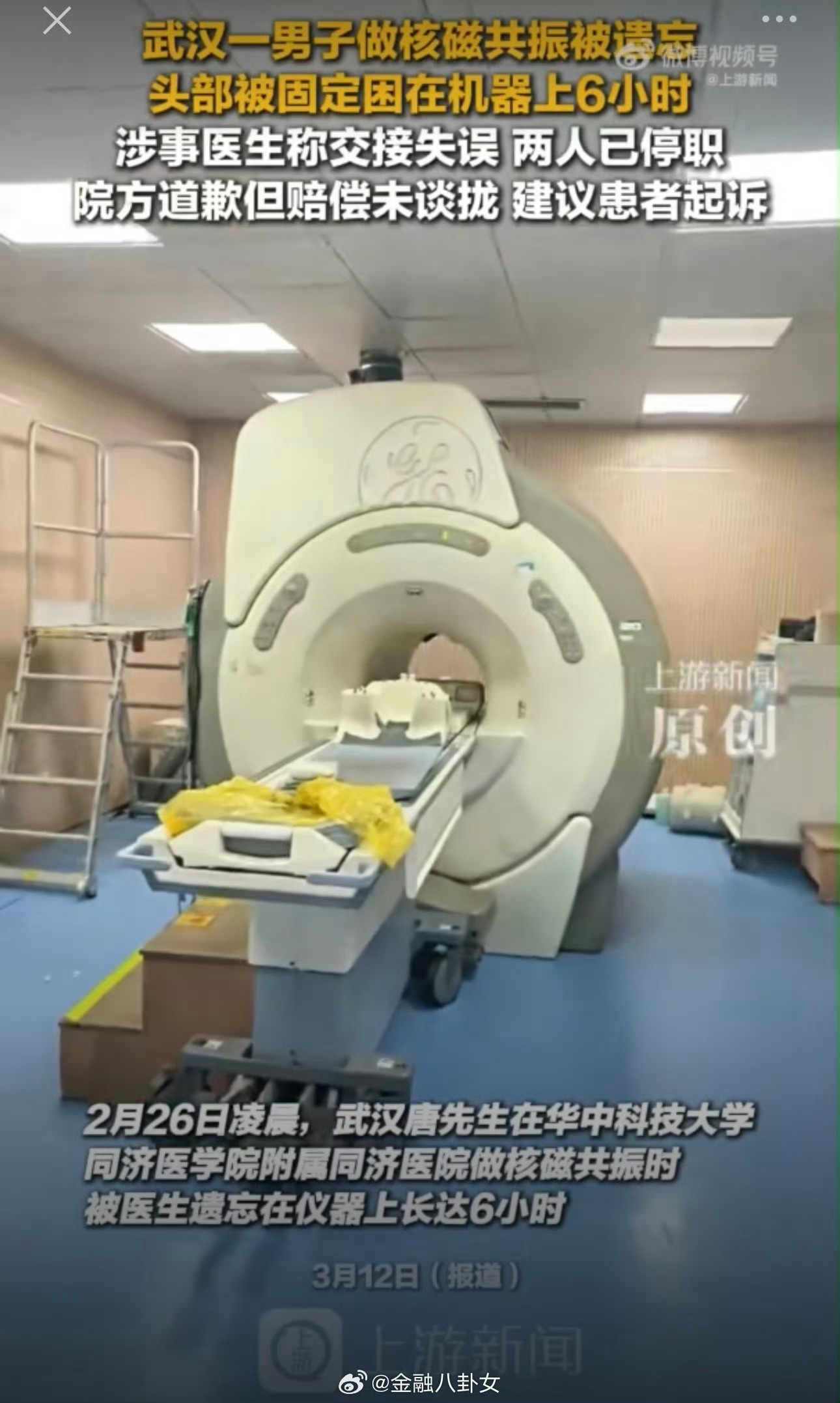 天大的笑话，不可思议。男子被遗忘核磁共振机涉事医生发声
