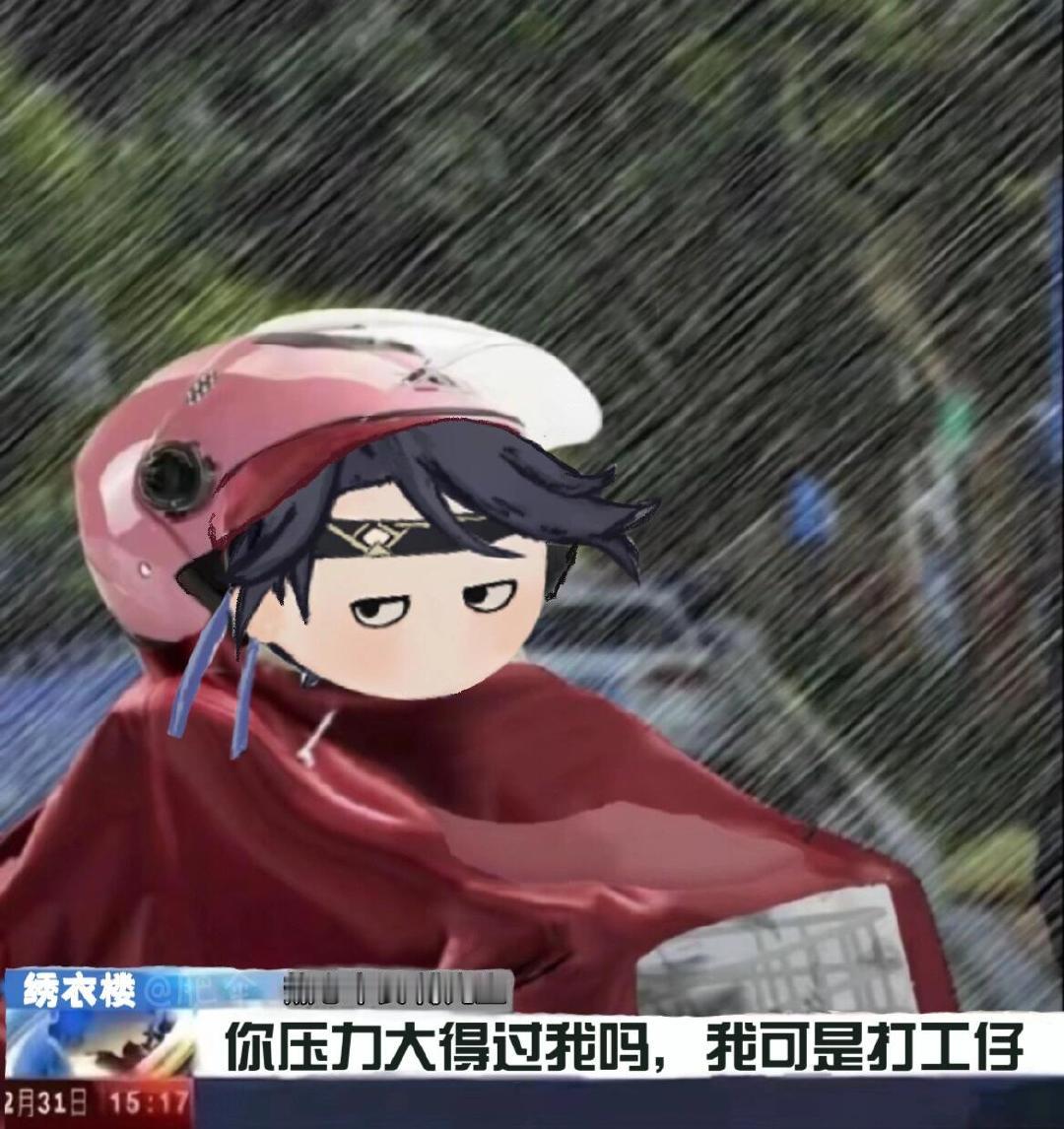 下下下一直下雨！内裤都干不了！#代号鸢# #代号鸢傅融# #女性向游戏# ​​​