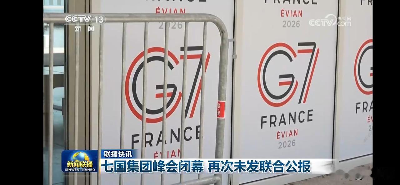 G7峰会闭幕，联合公报再次缺席