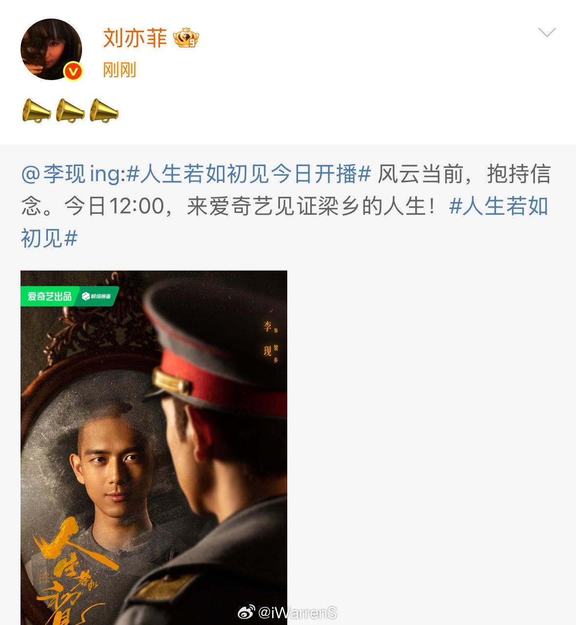 刘亦菲宣传李现新剧人生若如初见了，天仙真好啊！[羞嗒嗒] ​​​
