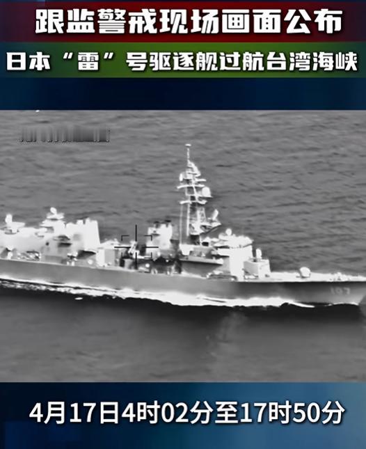 日本选在《马关条约》签订日再闯台海，百年野心从未死心！

4 月 17 日，日本