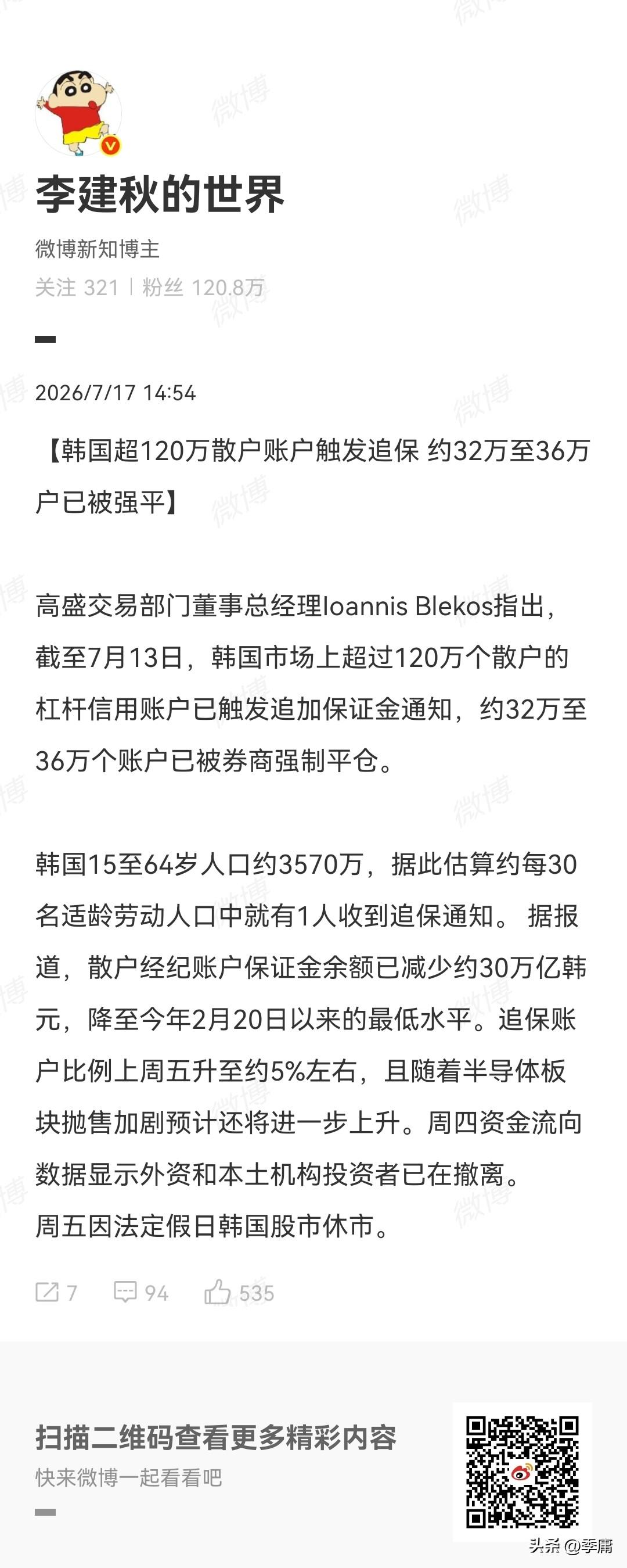 根据博主“李建秋的世界”7月17日报道，现在韩国普通散户几乎遭遇到了毁灭性的打击