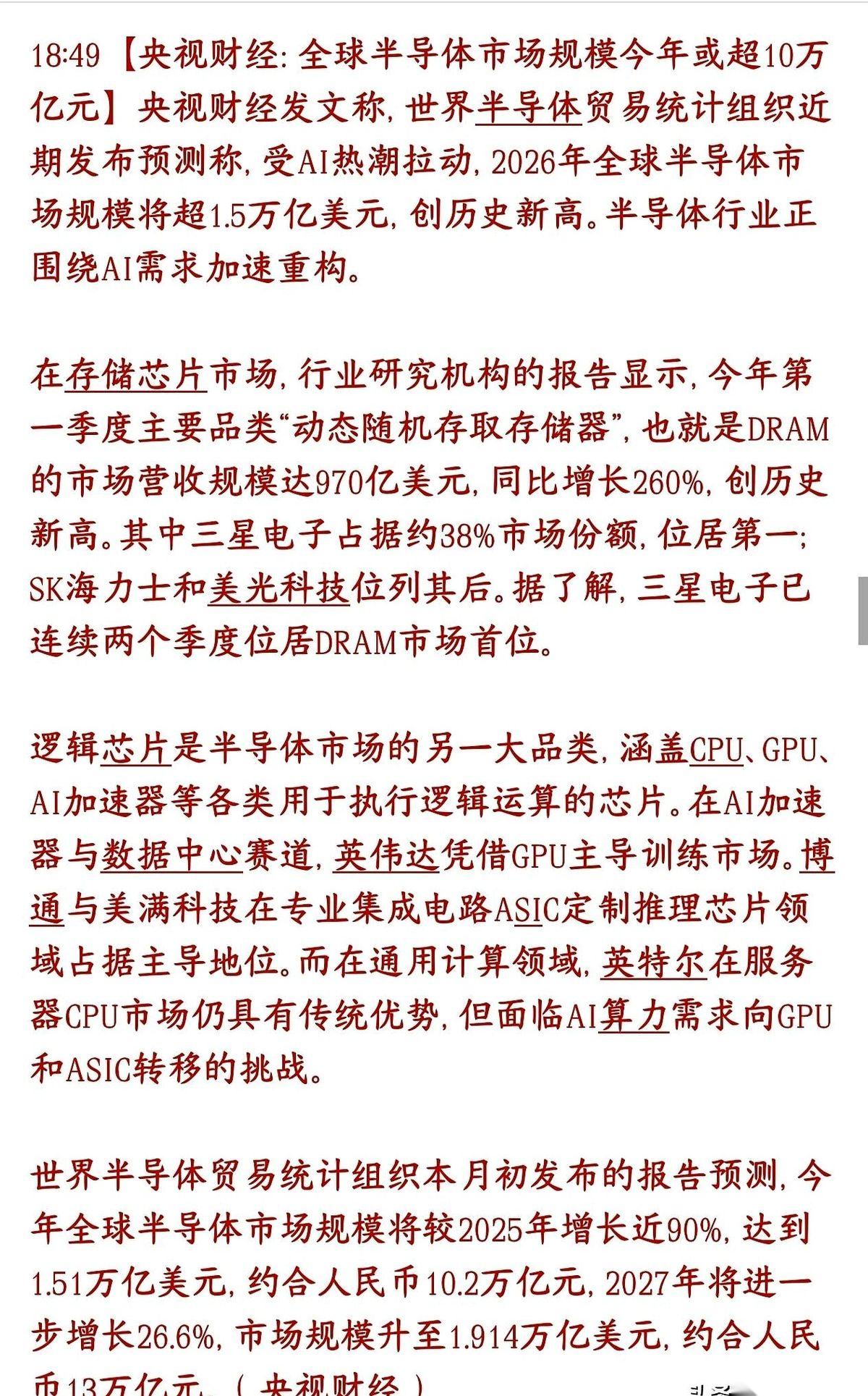 官媒刚刚放出一份数据，直接把全球芯片市场的底牌给掀了。
今年（2026年）这块大