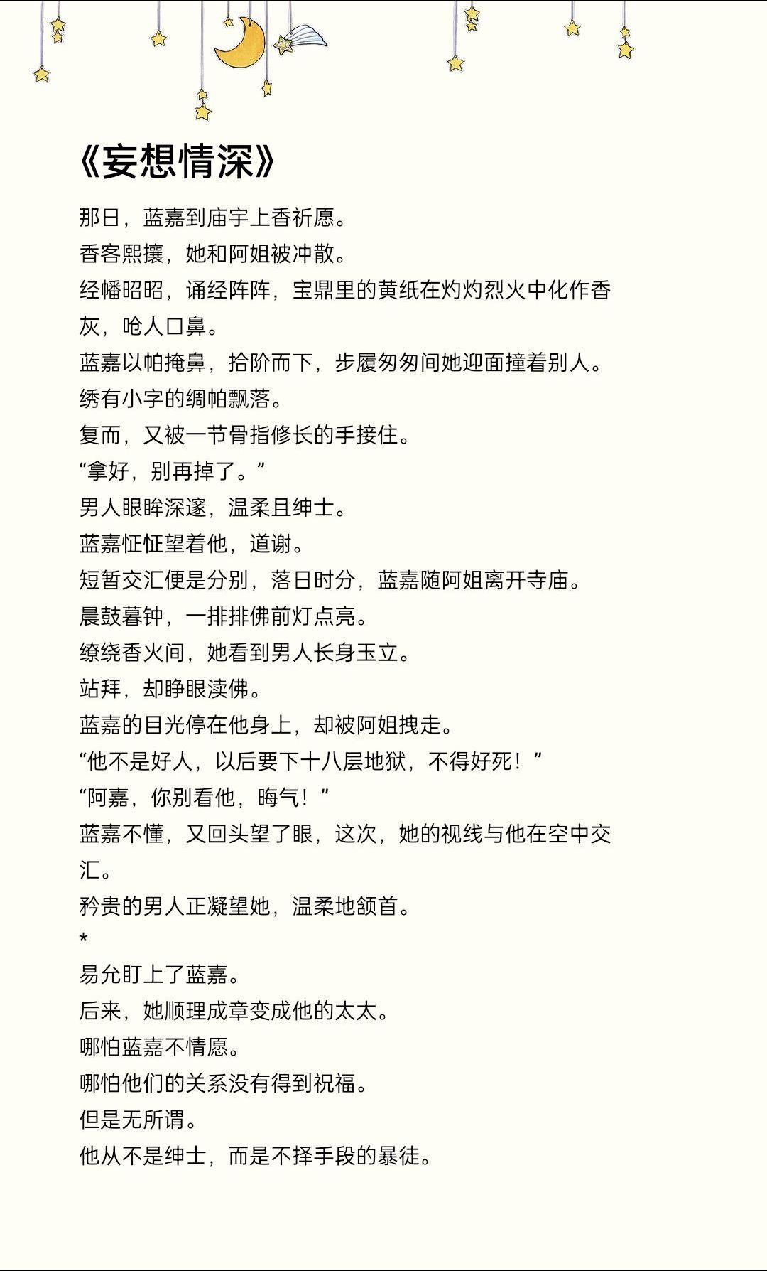 强取豪夺先婚后爱文。身娇体弱病美人vs心狠手辣的斯文暴徒 蓝嘉随阿姐离...