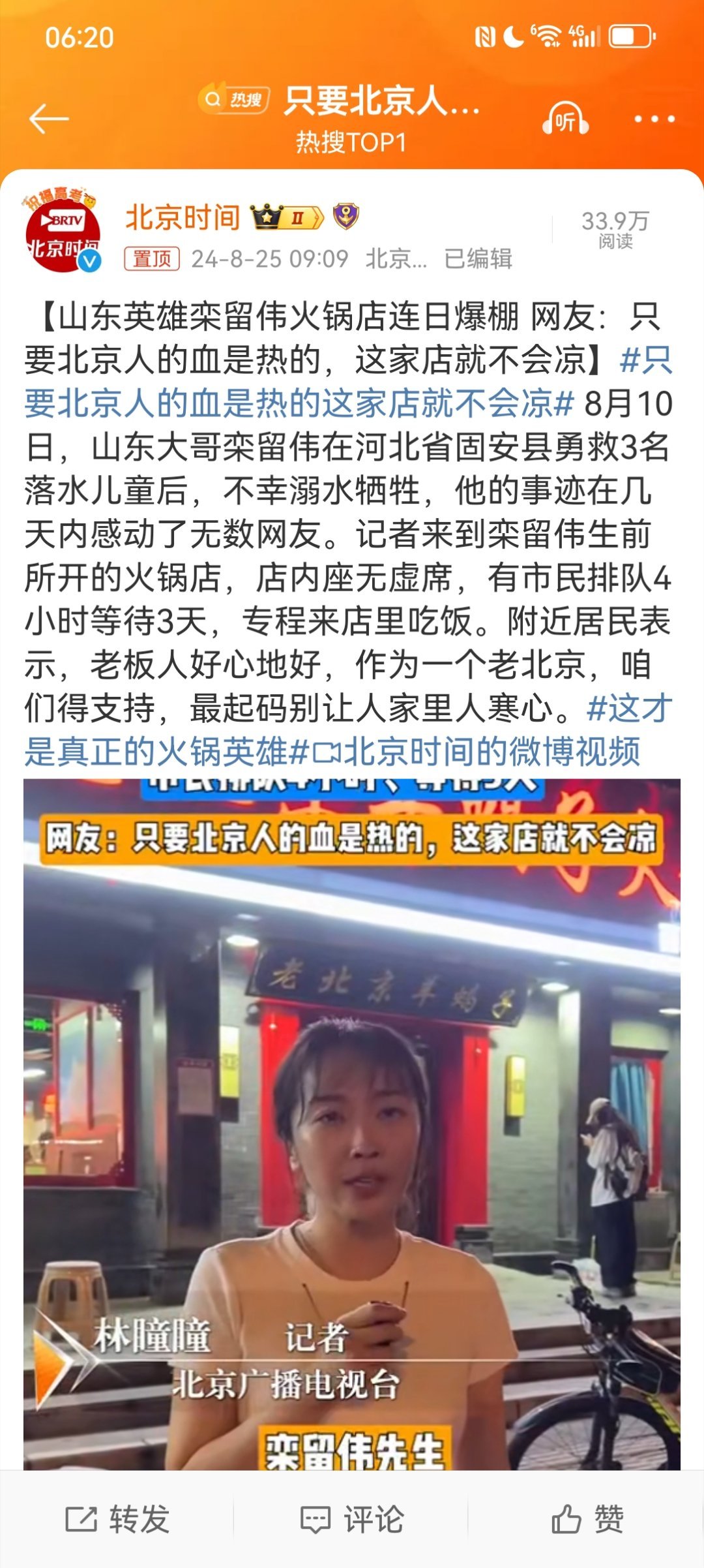 #只要北京人的血是热的这家店就不会凉#这个事情确实非常感动人。火锅店老板栾留伟在