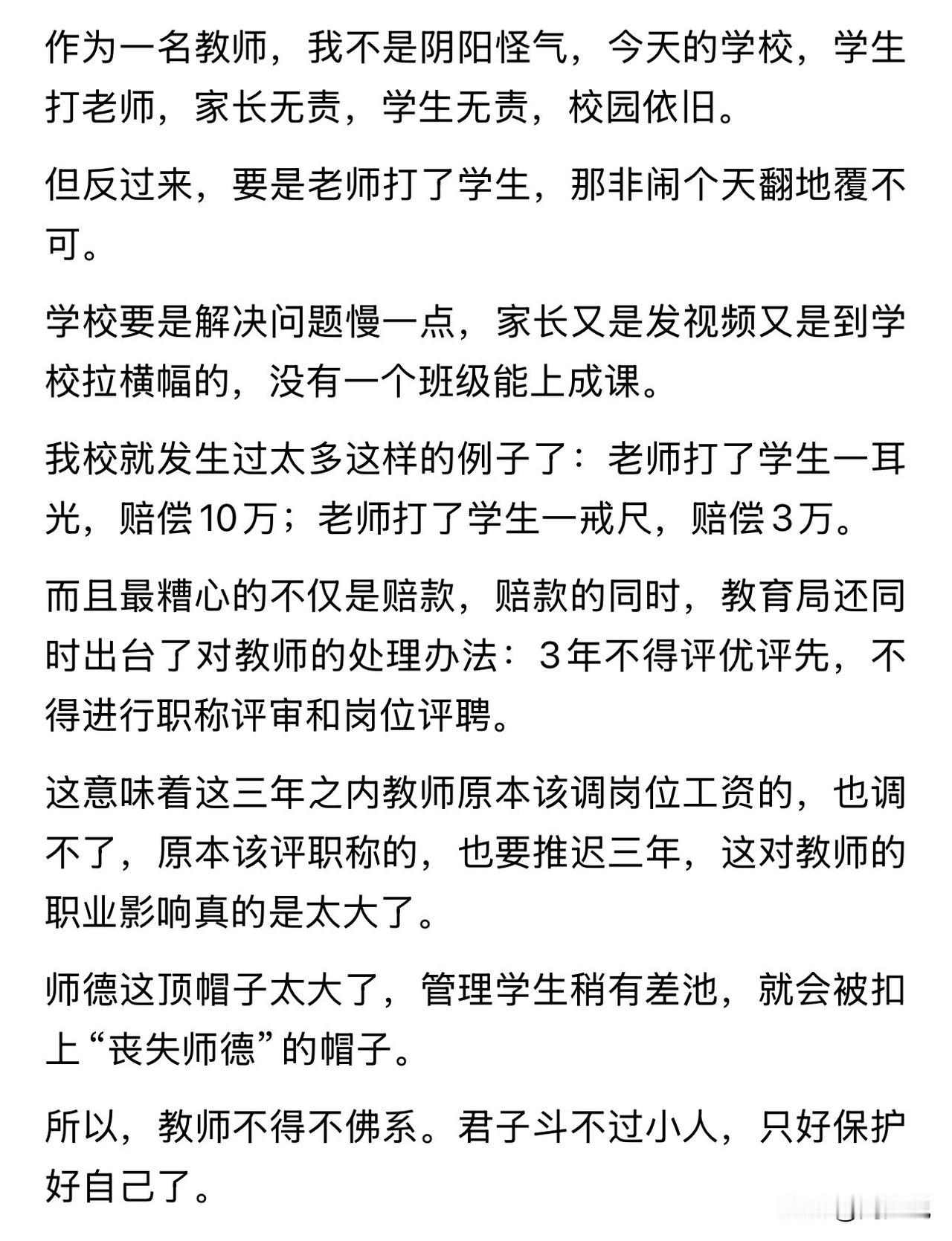 “看着都挺无奈的！”这是一位教师的无奈倾诉，她坦言当下老师地位太卑微，要是老师打