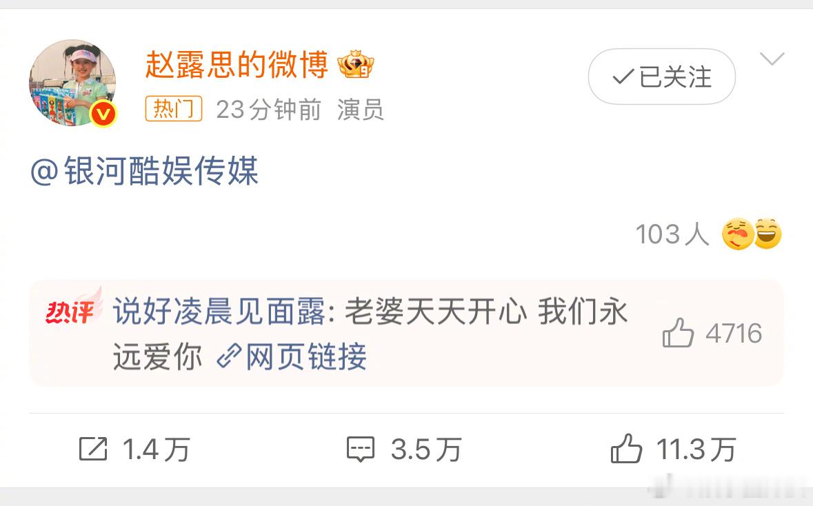 赵露思艾特银河酷娱这是什么意思[震惊]只有艾特其他的什么都没说 ​​​
