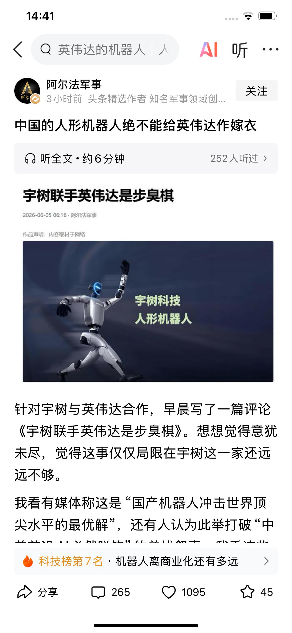 宇树与英伟达联手这件事，有好几个大V持反对意见的，说他如同卖身，替他人作嫁衣。