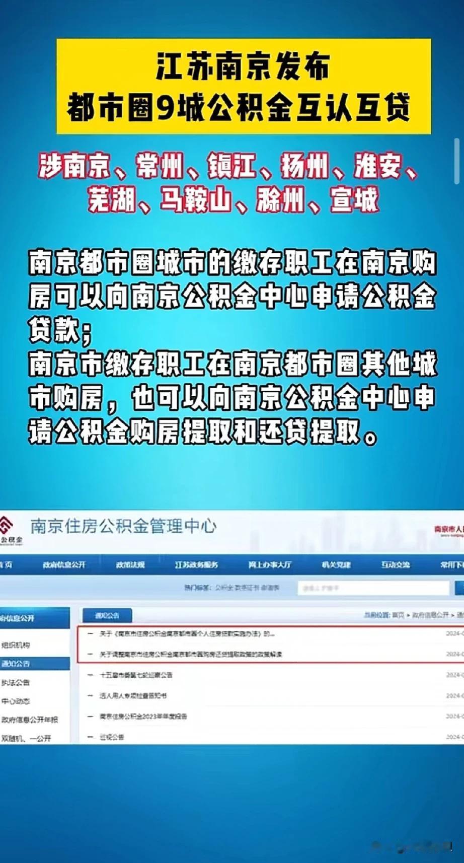 南京摊牌啦！宣布都市圈9城互认互贷重磅消息炸翻省内和安徽网友。
9城包括江苏南京