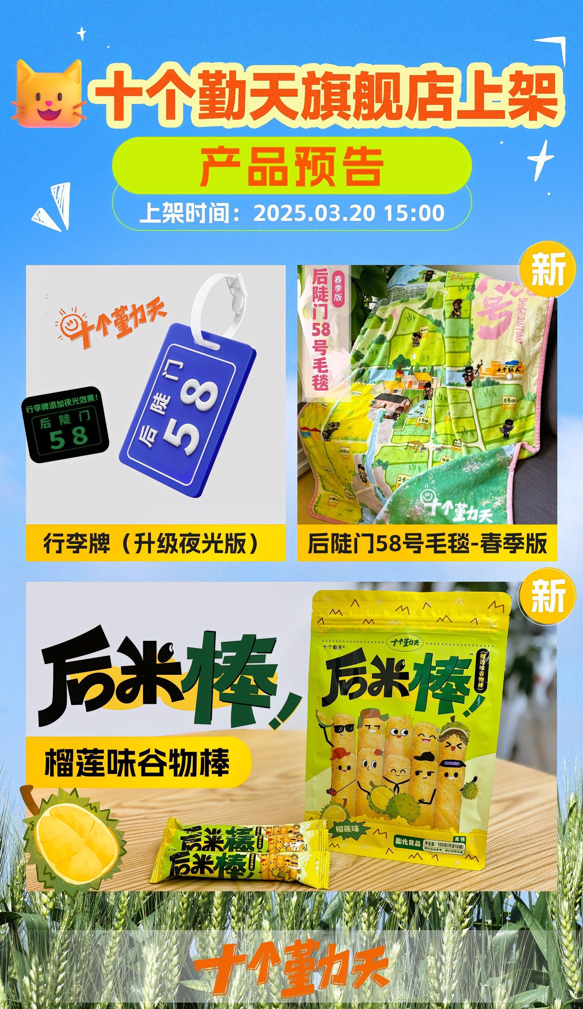 3月20日15：00直播上架产品：1.后陡门行李牌（夜光版）2.后陡门毛毯（春季