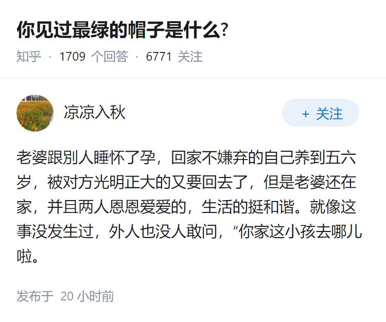 你见过最绿的帽子是什么?