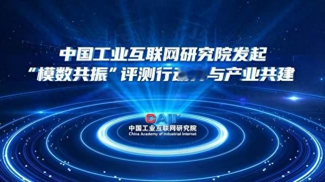 全新升级！中国工业互联网研究院广谱测评体系覆盖通用对话大模型