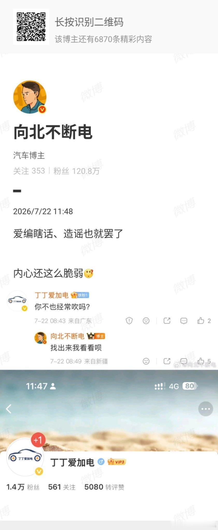 比亚迪新能源汽车 第一次被一个百万级的博主挂，还是挺有意思的，起因似乎是因为我在