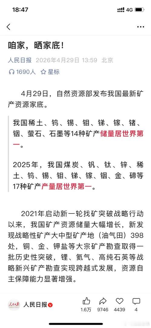 4月29日，自然资源部发布我国最新矿产资源家底。我国稀土、钨、锡、钼、锑、镓、锗